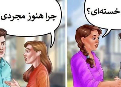 این سؤالات را هرگز از دیگران نپرسید